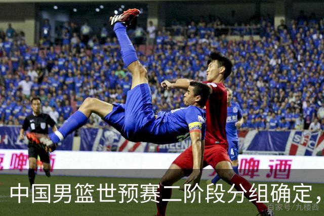 中国男篮世预赛二阶段分组确定，具体赛程出炉，8月27日首战卡塔尔，晋级难度大
