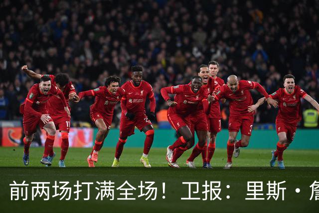 前两场打满全场！卫报：里斯·詹姆斯至少伤缺英格兰未来2场比赛