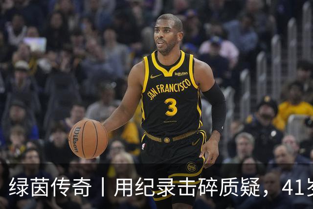 绿茵传奇丨用纪录击碎质疑，41岁的C罗还是“C位”